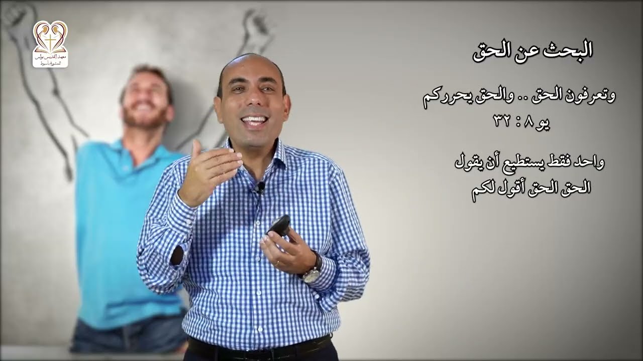 القيمة ( علاج صغر النفس ) 03 م/ ماجد ميشيل