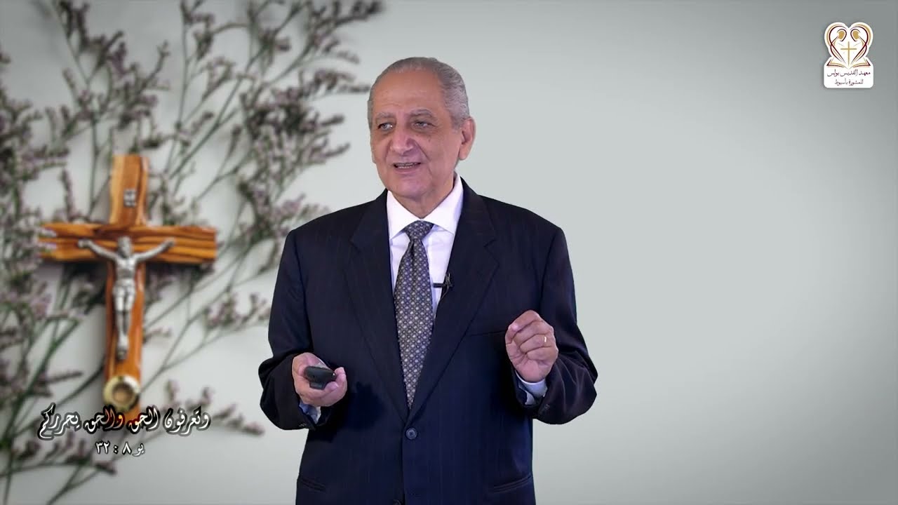 التخلص من الشعور بالذنب 02 د/ أميل جوزيف